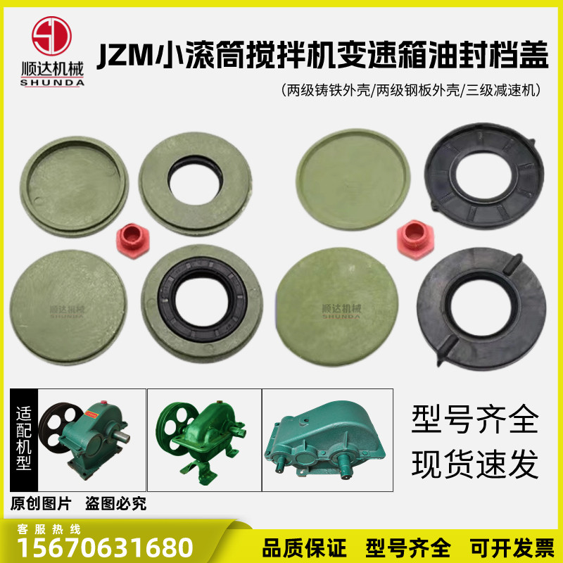 滚筒混凝土搅拌机减速机油封档盖图片