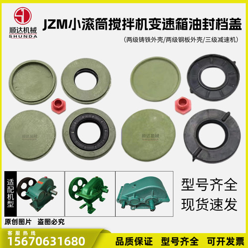 滚筒混凝土搅拌机减速机油封档盖