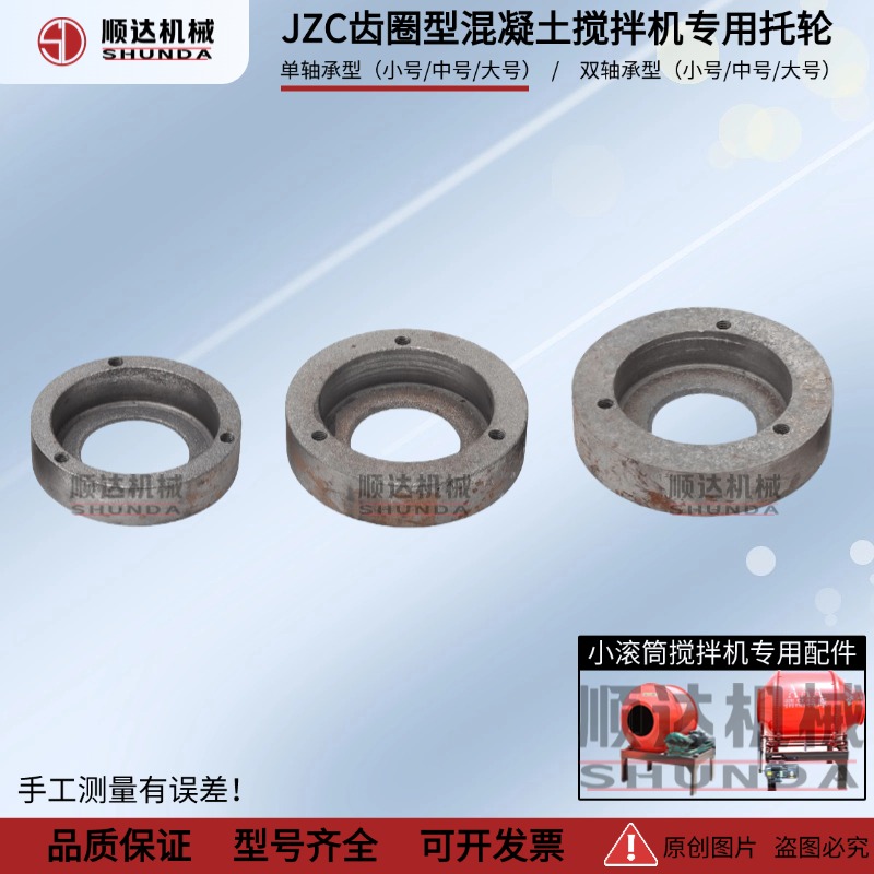 小滚筒搅拌机托轮轴承套