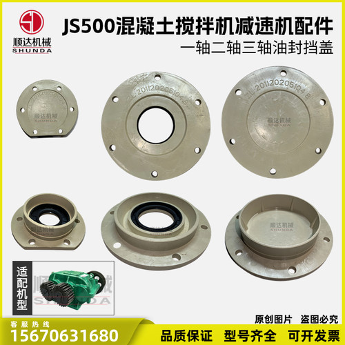 JS500搅拌机变速箱油封挡盖