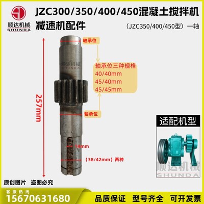 JZ300 350 400450翻斗滚筒搅拌机搅拌箱减速机变速箱齿轮牙箱配件