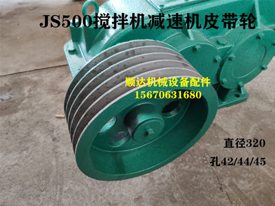 搅拌机皮带轮配件平口摩擦JS强制JDC出料口涡轮箱减速皮带轮大全