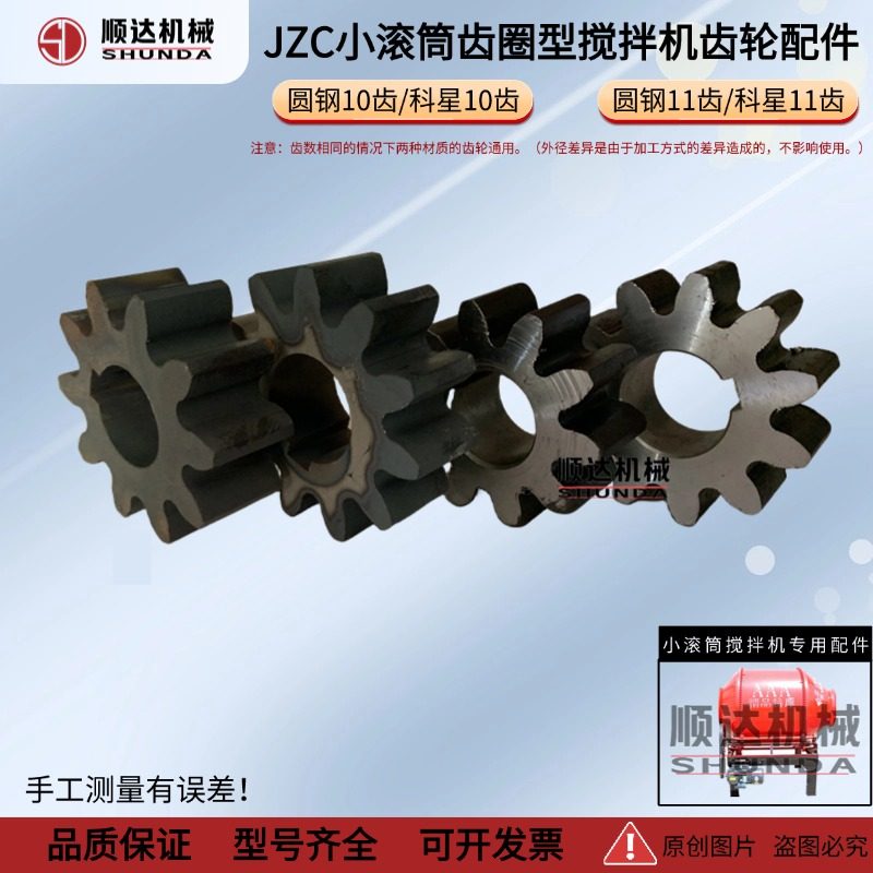 混凝土科星搅拌机小圆罐齿轮水泥铸铁砂浆10齿11齿齿轮配件齿圈