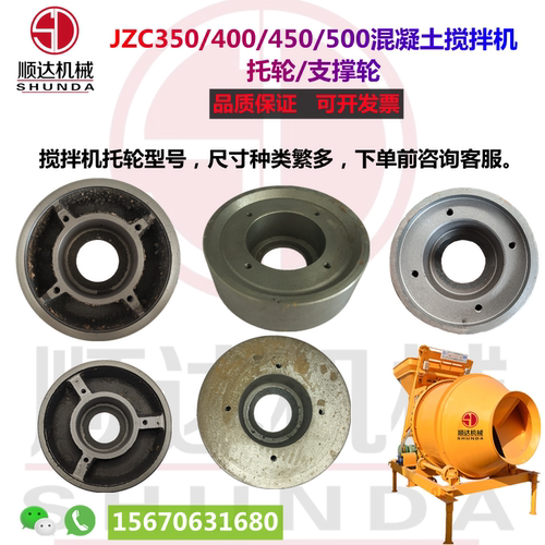 JZC350混凝土搅拌机托轮配件加厚托轮拖轮轴承套轴承轮搅拌机配件
