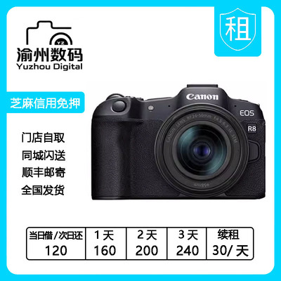 出租佳能EOS R8 24-50套机全画幅微单相机4K旅游家用相机全国租借