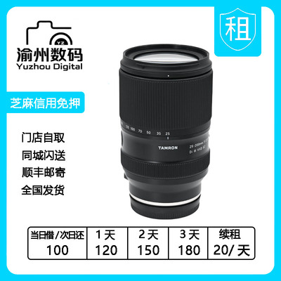 出租 腾龙 25-200mm F2.8-5.6 Di III VXD G2 （A075） FE口