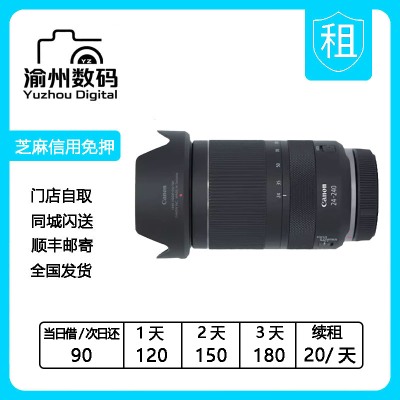 出租佳能RF 24-240mm F4-6.3 IS USM微单数码镜头24 240 R RP专用