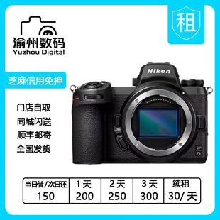 出租尼康Nikon II单机身Z72全画幅微单相机全国出租免押金