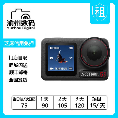 出租 DJI/大疆 OSMO Action运动相机出租 Action5 三电全能套装