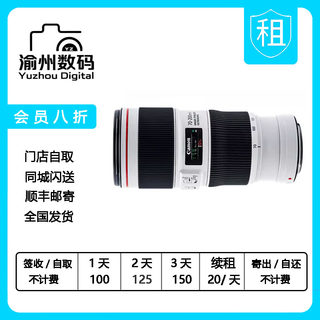 出租镜头 佳能 EF 70-200mm F4 L IS USM 小小白 一代全画幅镜头