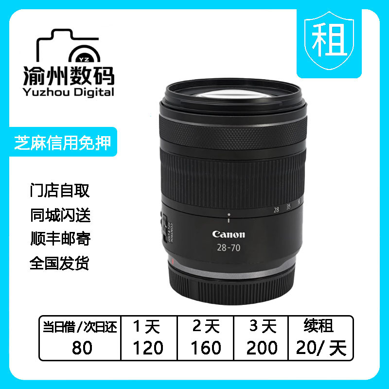 出租 佳能 RF 28-70mm F2.8 IS STM RF系列专微镜头全国租借