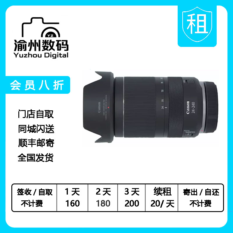 出租佳能RF 24-240mm F4-6.3 IS USM微单数码镜头24 240 R RP专用