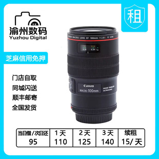 2.8L 出租佳能 新百微 100mm USM 红圈微距单反镜头租赁