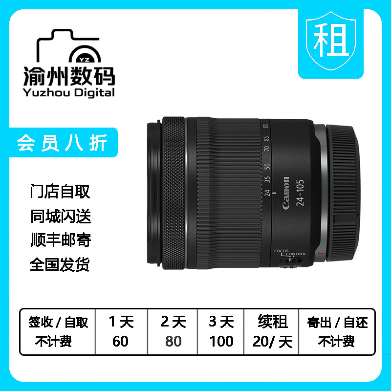 出租佳能RF 24-105mm F4-7.1 IS STM全画幅防抖变焦微单镜头租借