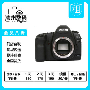 5DMark 佳能EOD II单反相机专业全画幅5D2单机身租借 出租Canon