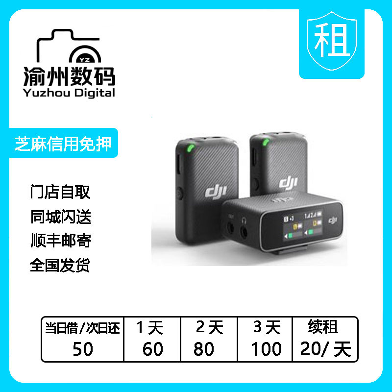 出租DJI大疆Mic2无线麦克风二代一拖二领夹式手机小蜜蜂相机录音