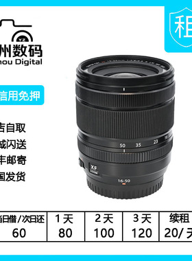 出租 富士 XF 16-50mm f2.8-4.8 R LM WR 1650 镜头渝州数码租赁