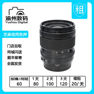 出租 富士 XF 16-50mm f2.8-4.8 R LM WR 1650 镜头渝州数码租赁