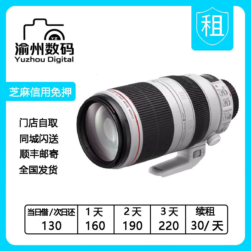 佳能二代大白兔镜头出租  佳能100-400mm 长焦演唱会镜头重庆租借
