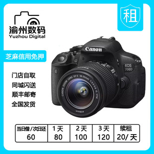 55照像机出租照相机免押金器材租 佳能700D数码 单反相机700d