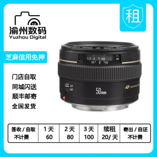 50mm 1.4 标准定焦人像镜头免押金租赁 出租Canon USM 佳能