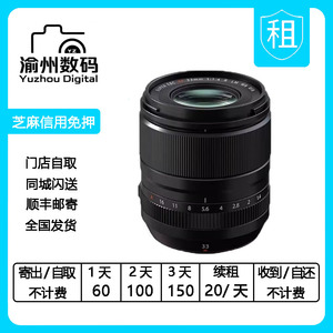 出租 富士 XF 33mm F1.4 R LM WR 微单镜头 大光圈 渝州数码租赁