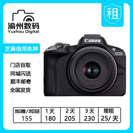 出租Canon/佳能R50 18-45套机微单 高清数码旅游照相机佳能r50