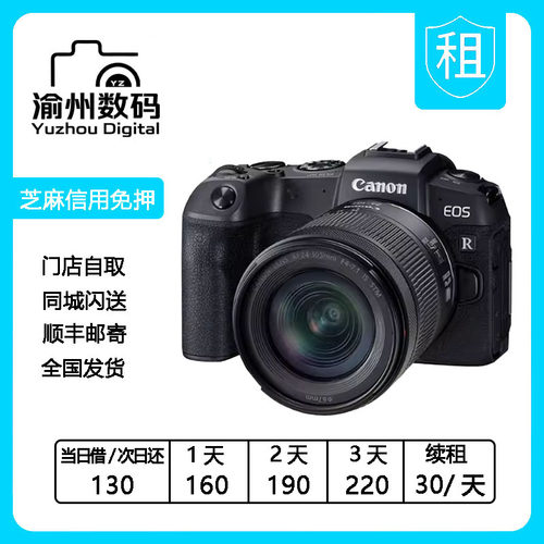 出租Canon/佳能EOS RP 24-105高端全画幅专业全画幅微单照相机租