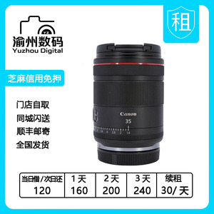 出租 佳能 RF 35mm F1.4 L VCM全画幅广角定焦人像镜头 免押租借