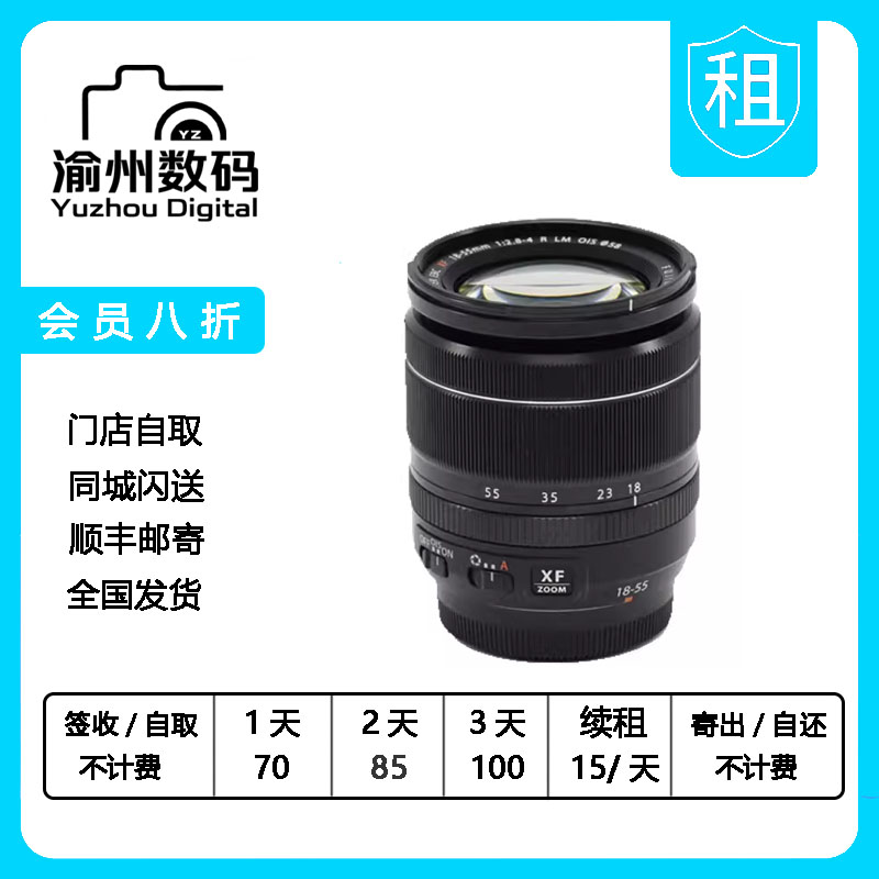 出租富士XF18-55mm f/2.8-4 R OIS 1855大光圈微单相机镜头租借 数码相机/单反相机/摄像机 单反镜头 原图主图