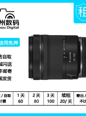 出租佳能RF 24-105mm F4-7.1 IS STM全画幅防抖变焦微单镜头租借
