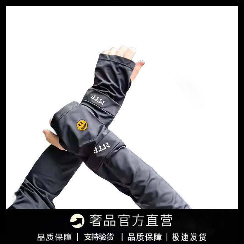 【国际奢品】DREW SEEW 笑脸冰袖防晒袖套防紫外线冰丝男护臂手套,服饰配件/皮带/帽子/围巾,防晒袖套,淘宝优惠券,粉丝福利购,淘宝优惠卷
