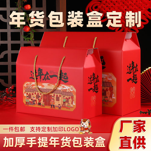 2026马年礼盒红色新年包装盒春节送礼干货土特产手提箱年货包装盒
