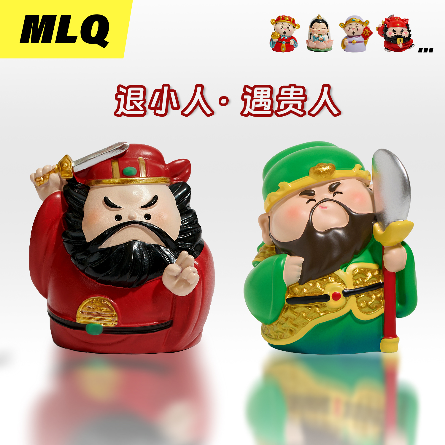 退小人遇贵人财神爷关公钟馗摆件