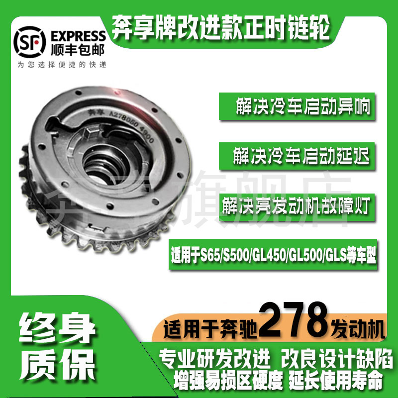 奔享牌适用奔驰278正时链轮278进气轮奔驰278排气轮278改进正时轮 汽车零部件/养护/美容/维保 凸轮轴正时轮 原图主图