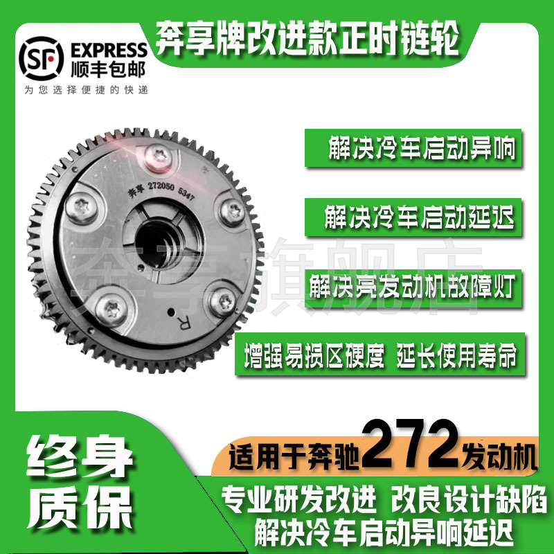 奔享牌适用奔驰272正时链轮272进气轮奔驰272排气轮272改进正时轮 汽车零部件/养护/美容/维保 凸轮轴正时轮 原图主图