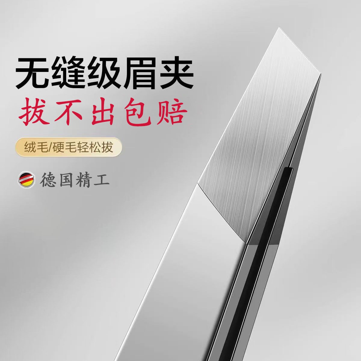 高精密不锈钢眉夹拔白发小镊子拔胡子连根拔起眉毛夹小钳子睫毛夹