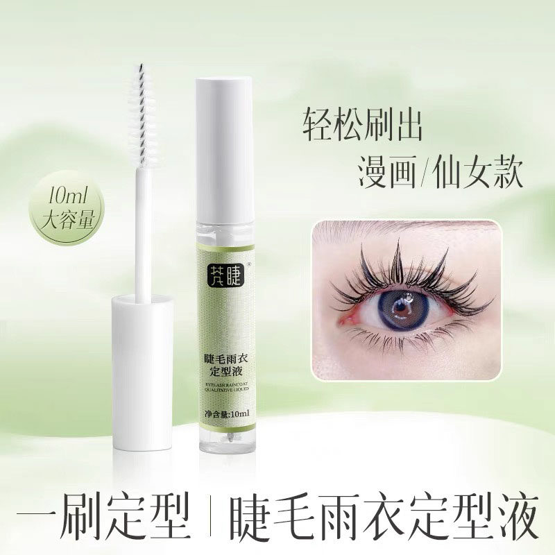 日式嫁接漫画睫毛雨衣定型液透明持久卷翘速干加固剂美睫收尖神器,彩妆/香水/美妆工具,化妆/美容工具,淘宝优惠券,粉丝福利购,淘宝优惠卷