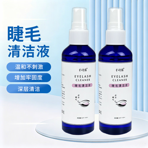 睫毛深层清洁！前置处理液