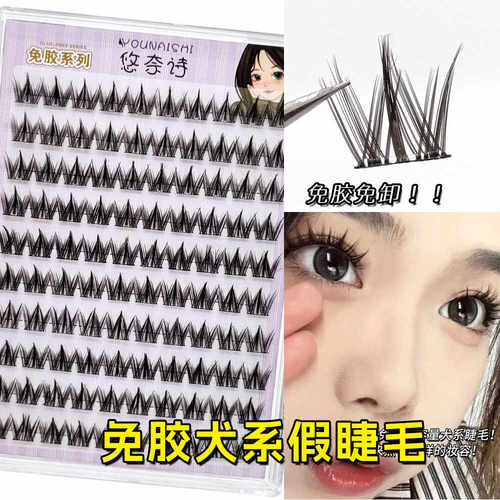 免胶萌宠狗狗眼犬系假睫毛