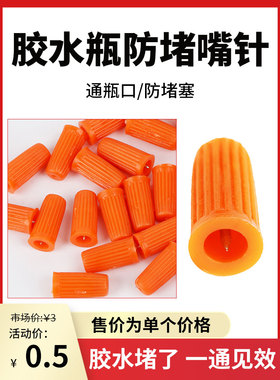 嫁接睫毛胶水瓶嘴捅针通针针头 美睫专用胶水防堵针神器辅助工具