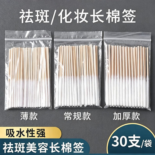 涂液祛斑加厚棉签美容院