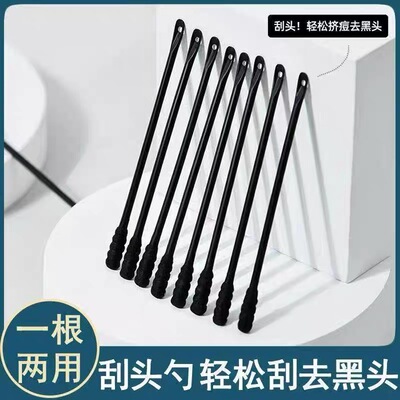 粉刺针去黑头刮棒棉签