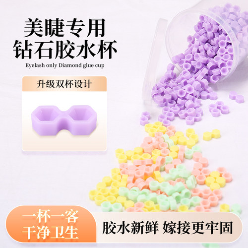 省胶设计！美睫钻石胶水杯