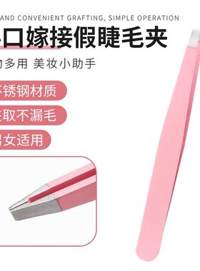 眉夹修眉毛拔毛夹不锈钢