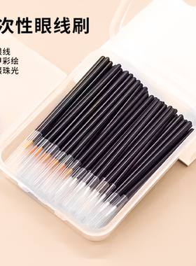 一次性眼线刷唇刷遮瑕刷