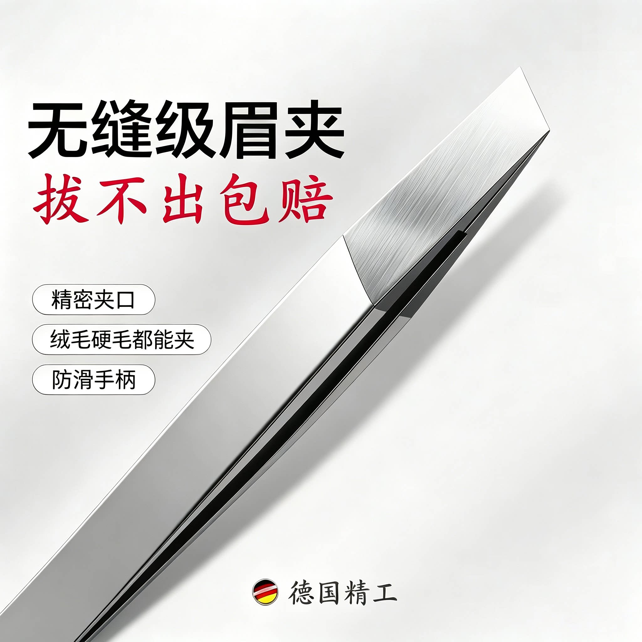 高精密不锈钢眉夹拔白发小镊子拔胡子连根拔起眉毛夹小钳子睫毛夹