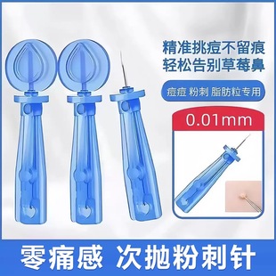 一次性挑痘针粉刺针闭口针美容院超细挑脂肪粒祛痘排痘暗疮针挤痘