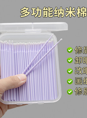 多功能纳米清洁改妆棉棒