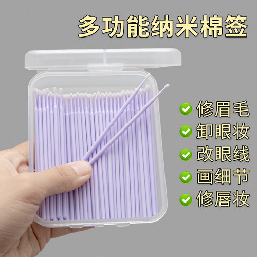 多功能纳米清洁改妆棉棒